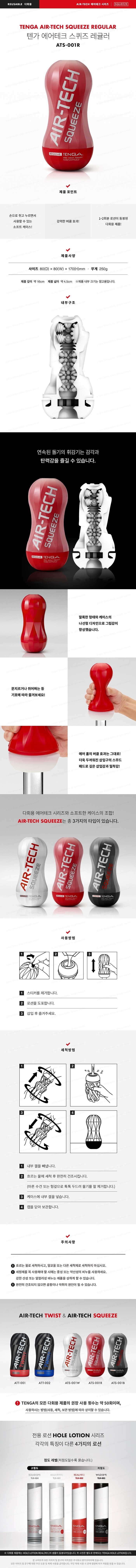 텐가 에어테크 스퀴즈 레귤러 설명
