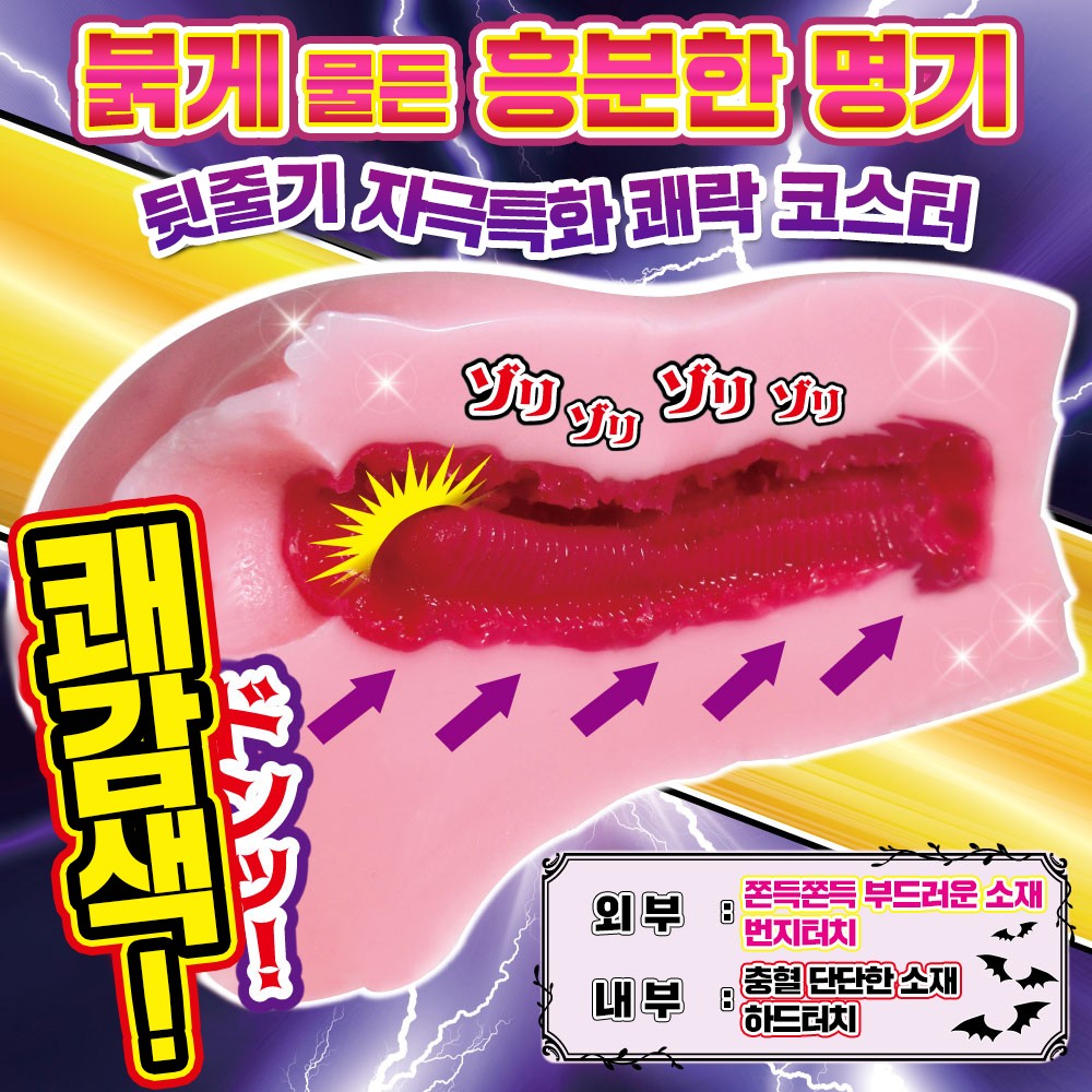 절규쾌감 러브데빌코스터 설명