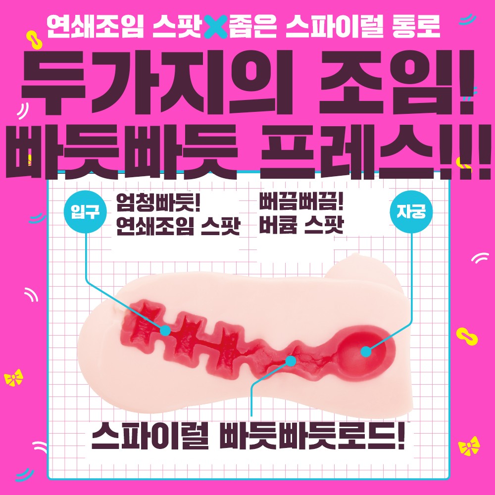 빠듯빠듯 버진 설명