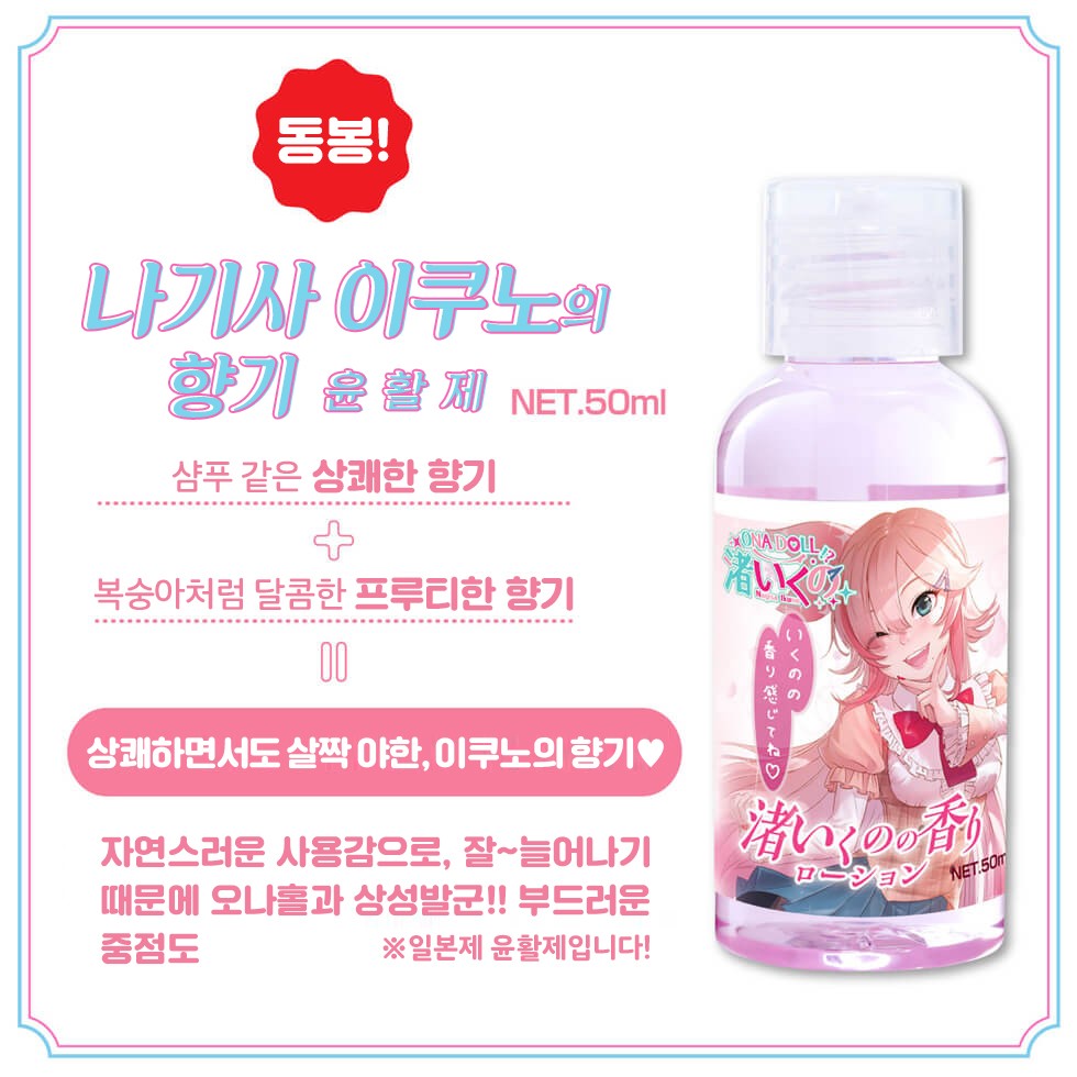 나기사 이쿠노의 오나홀 돌체 설명