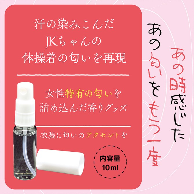 신 여대생의 체육복 냄새 10ml 설명