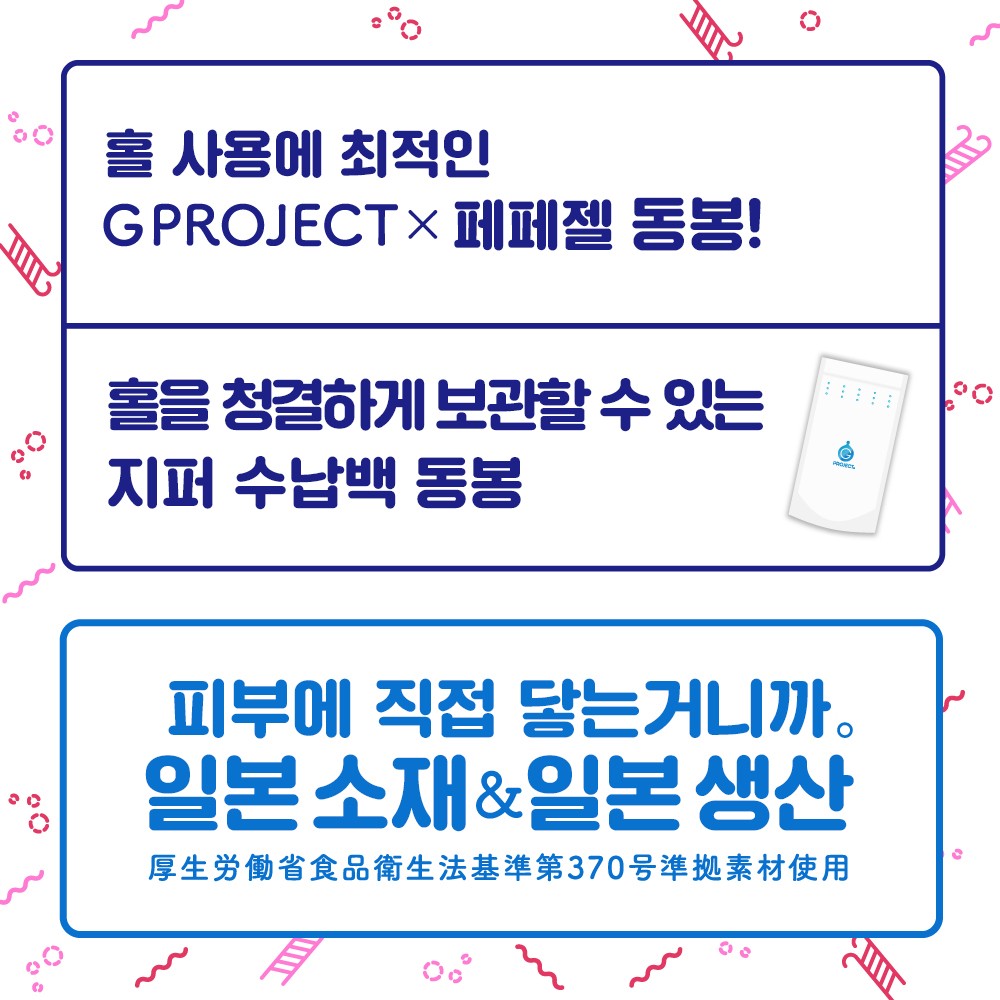 차세대홀 푸니버진 미니 소프트 인공피부 설명