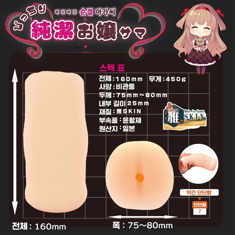 빠릿한 순결 아가씨 설명