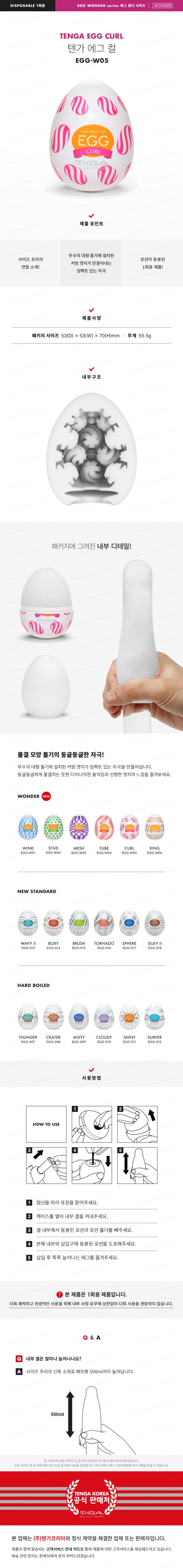 텐가 에그 컬 설명