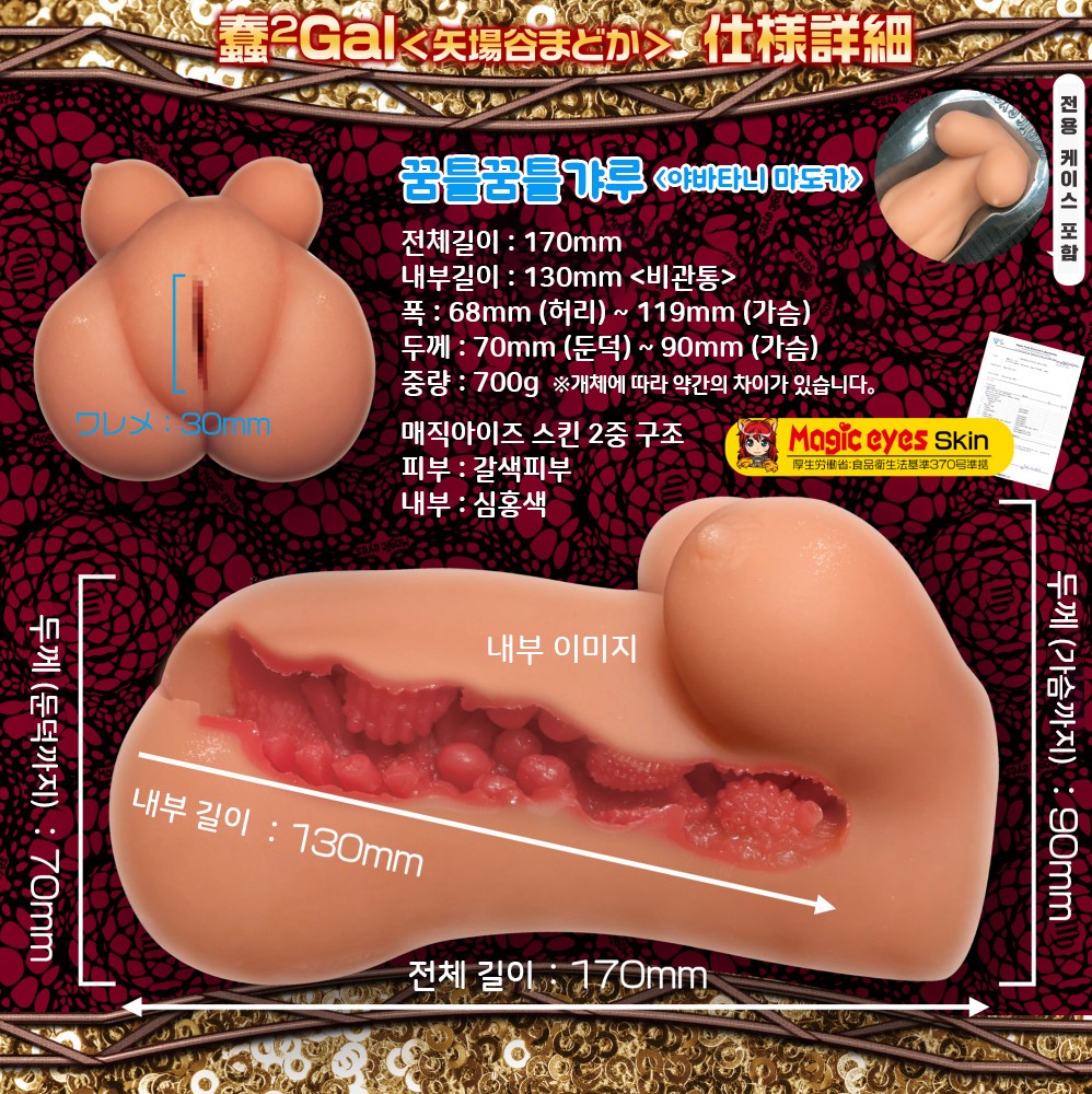 꿈틀꿈틀 갸루 설명