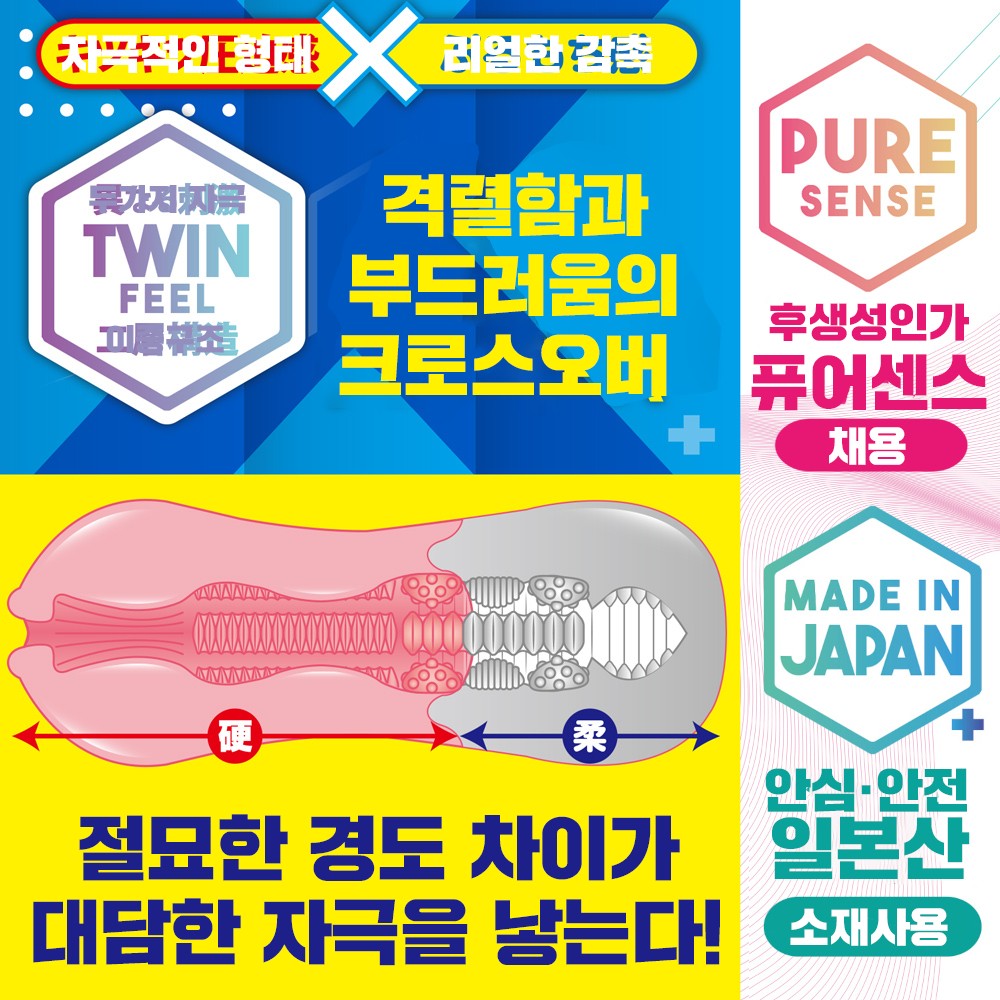 트윈피니티 쫀득 크로스 설명
