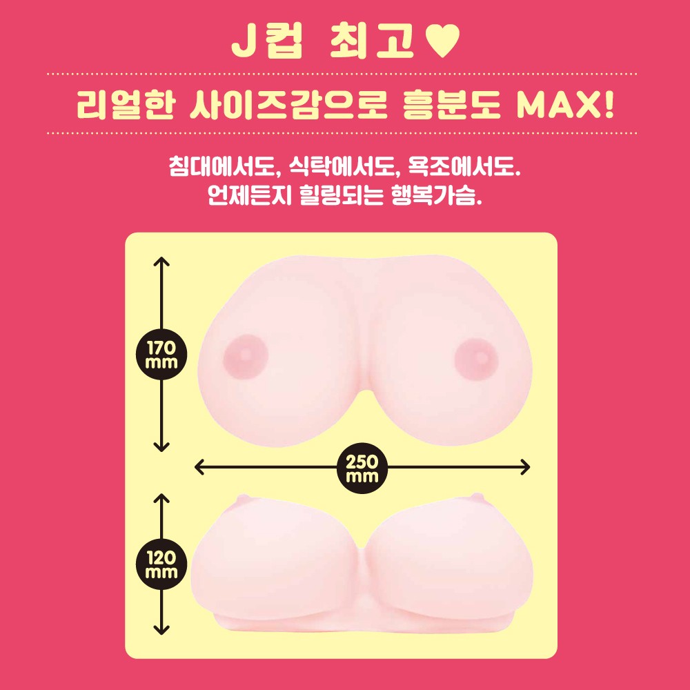 흔들리는 가슴 2100 설명
