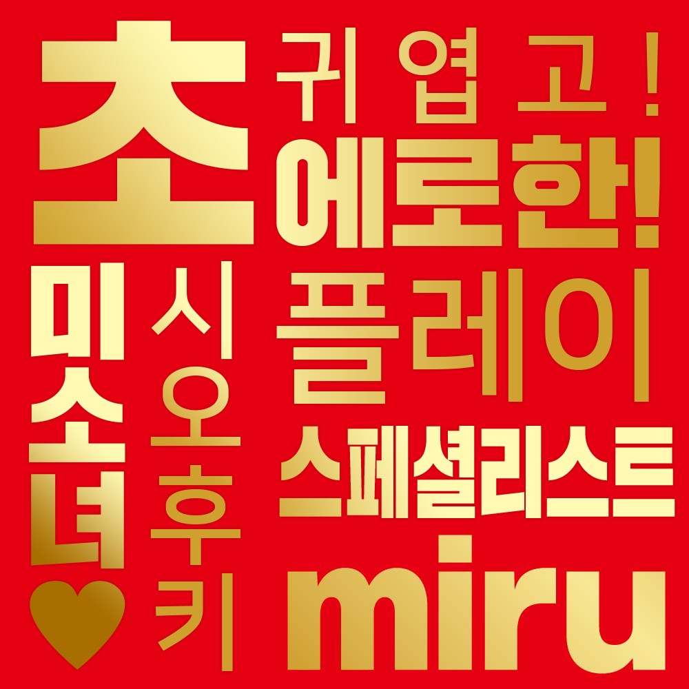 JAPANESE REAL HOLE 격 miru 설명