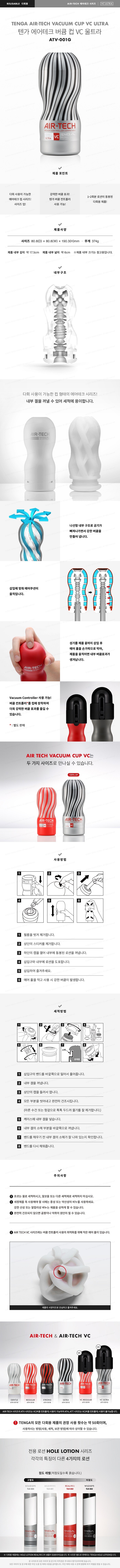 텐가 에어테크 버큠컵 VC 울트라 설명