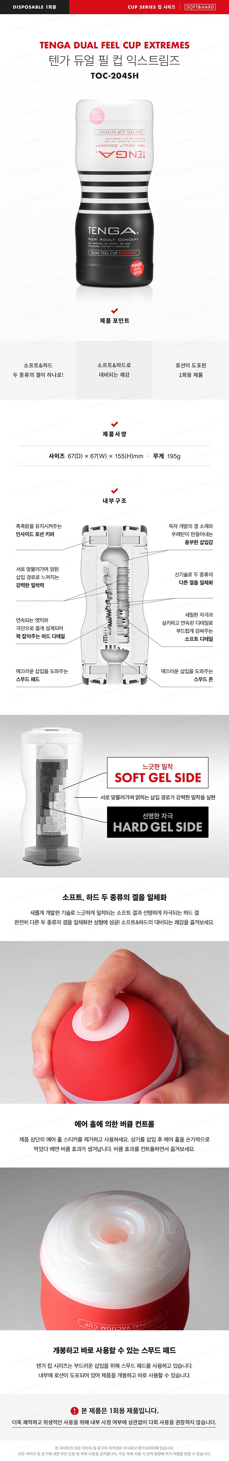 텐가 듀얼 필 컵 익스트림즈 설명