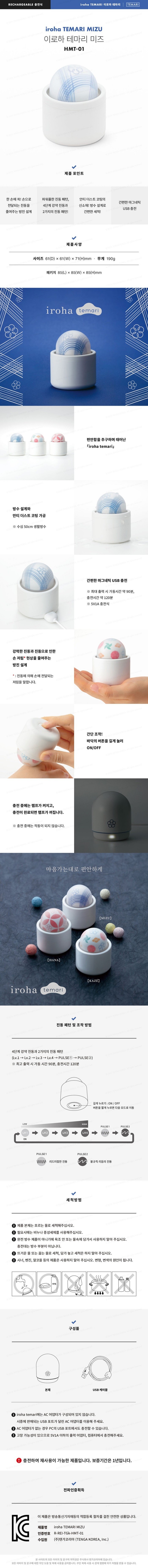 이로하 테마리 미즈 설명
