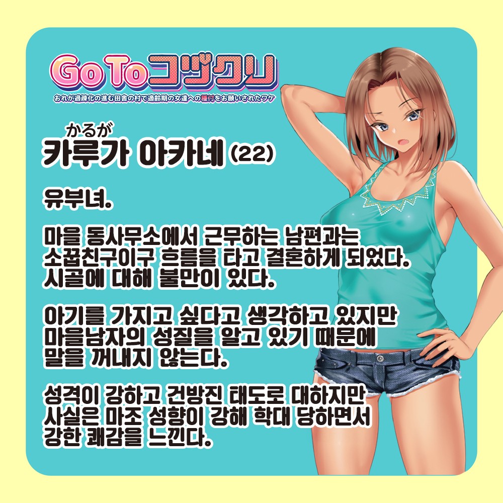 GoTo 아이만들기 아카네 설명