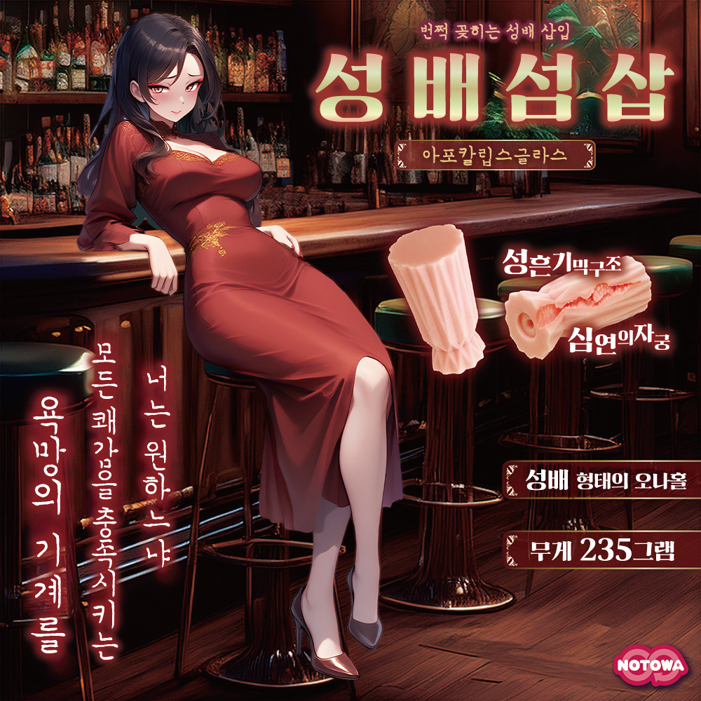 성배섬삽 아포칼립스 글라스 설명