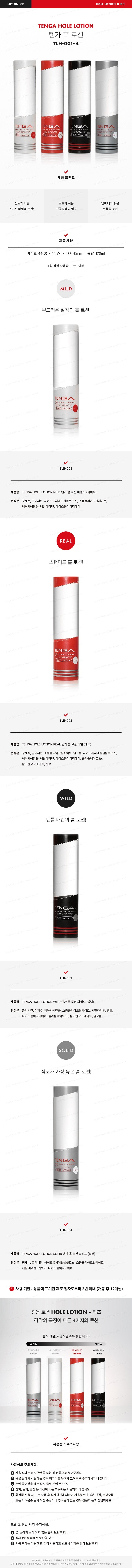 텐가 홀 로션 와일드 170ml 설명