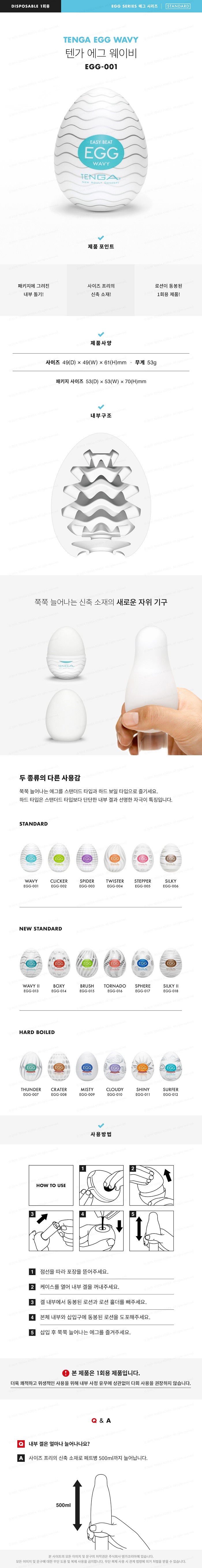 텐가 에그 웨이비 설명