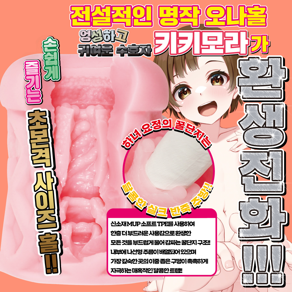 후와포무 세라핌 제 3착정천사 키키모라 설명