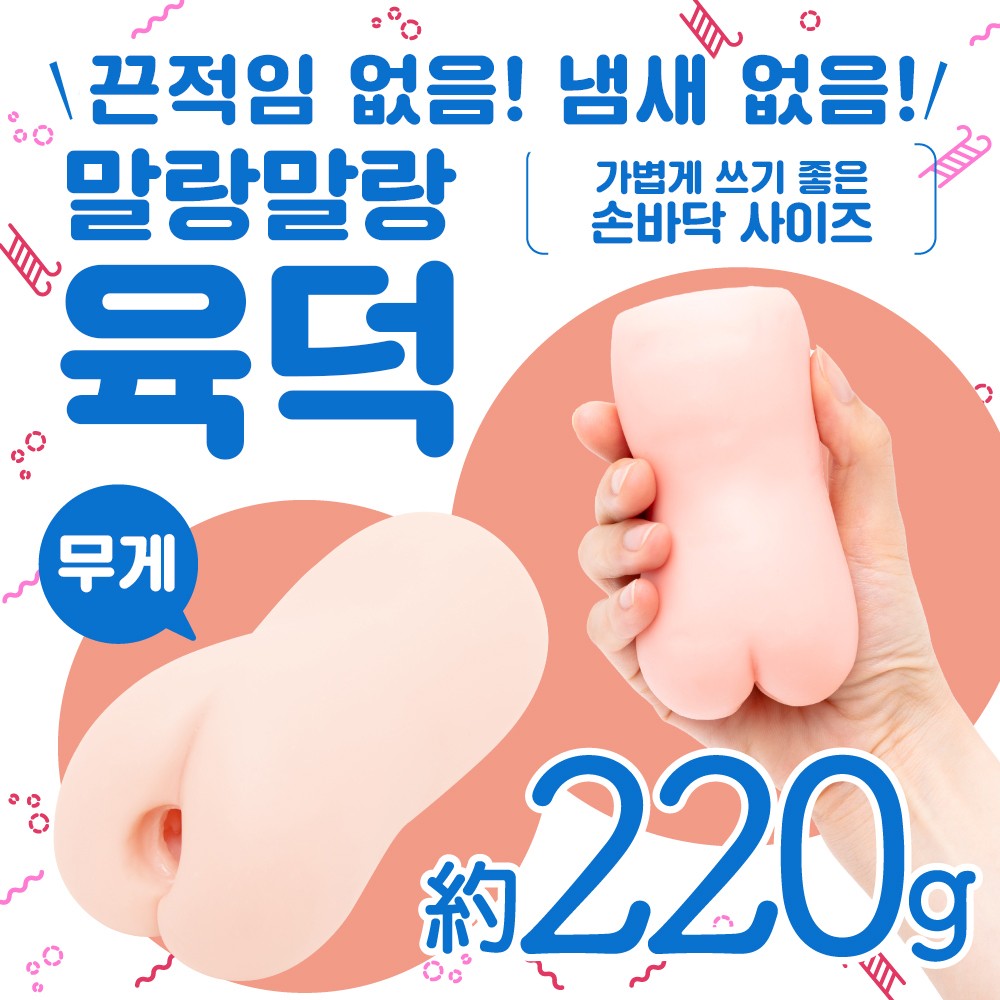 차세대홀 푸니버진 미니 소프트 인공피부 설명
