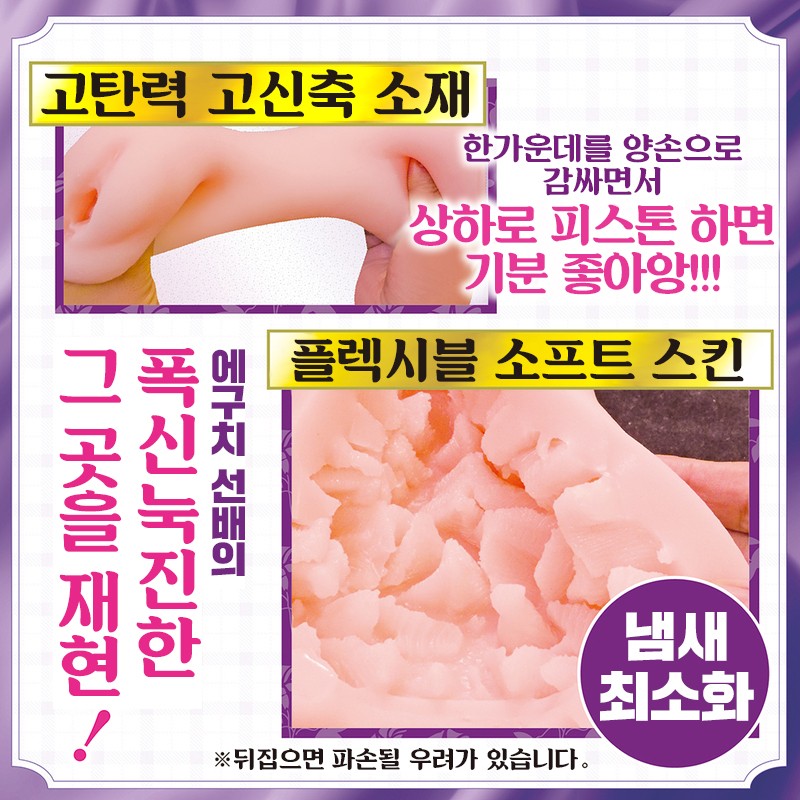 동경하던 선배의 폭신말랑 극상 피스톤 기승위 설명