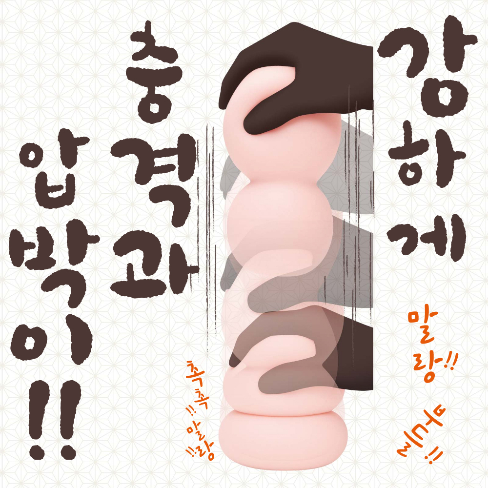 미타라시 울트라 소프트 말랑 돌기 설명