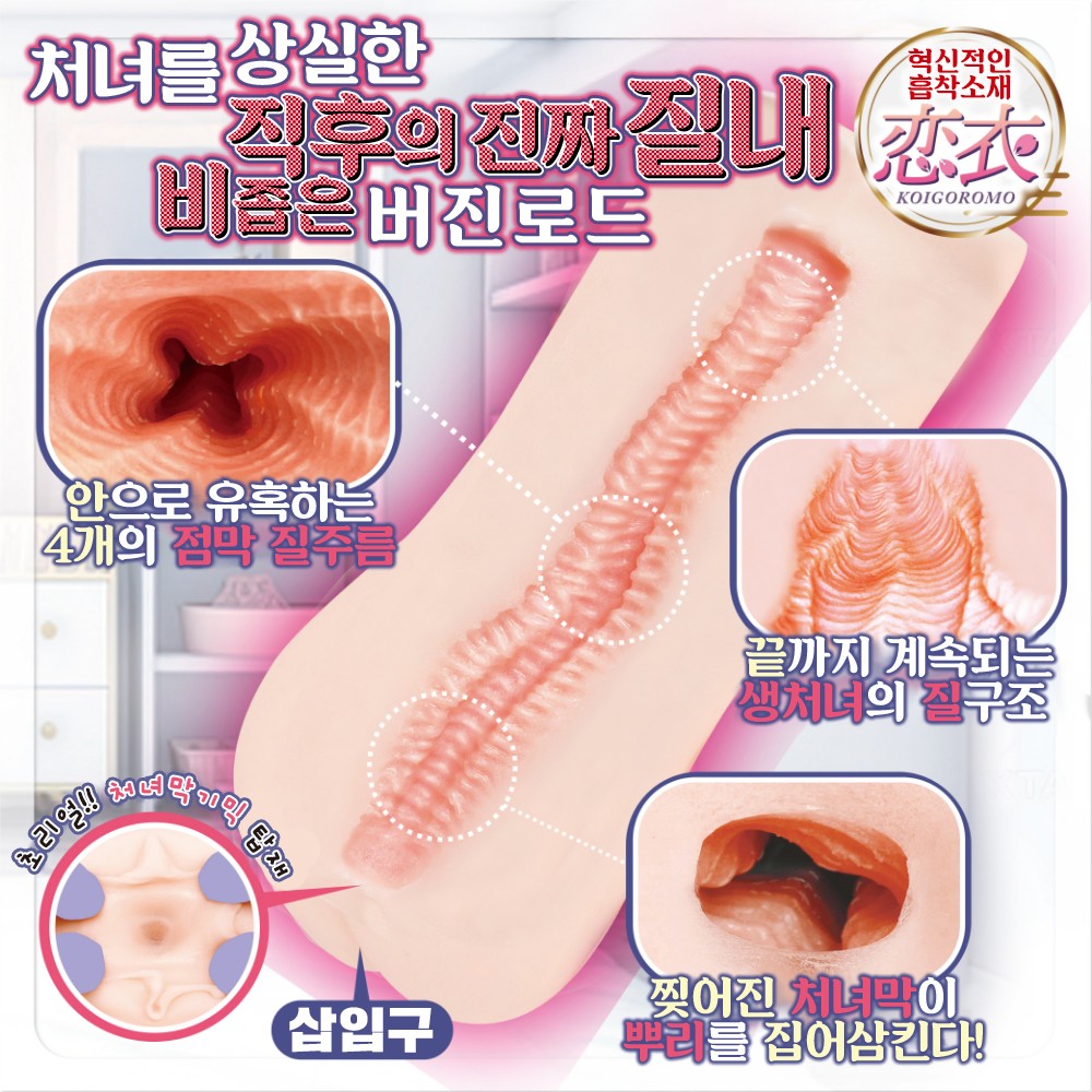 처녀 금단의 과실 설명