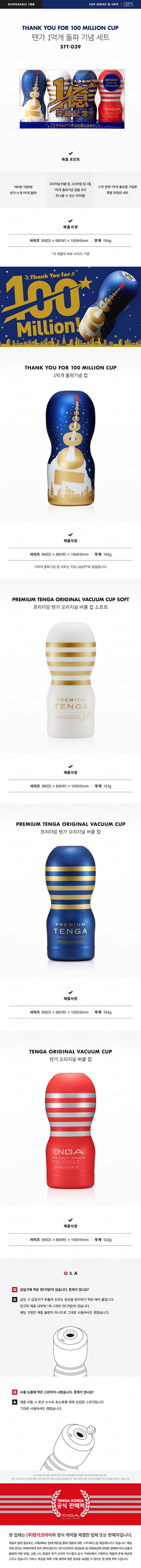 텐가 1억개 돌파 기념 세트 설명