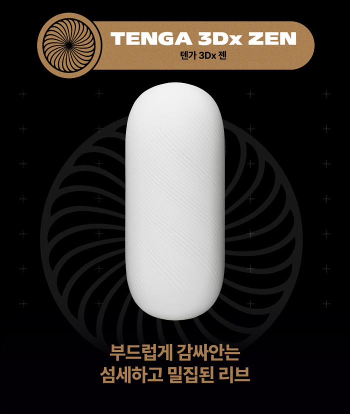 텐가 3Dx 젠 설명