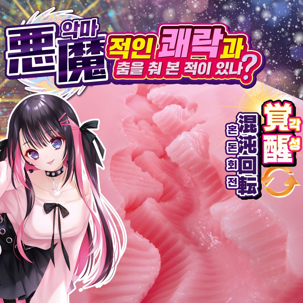 악마쾌락 카오스 턴 설명