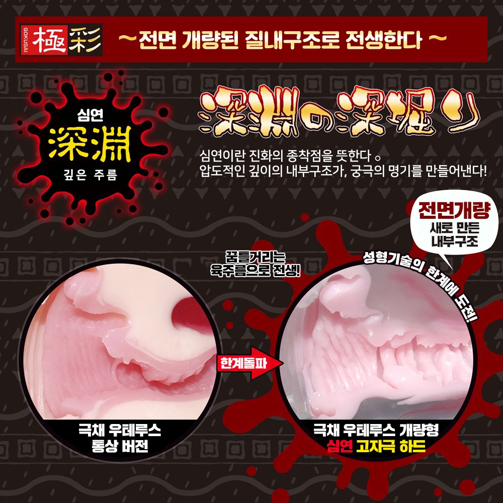극채 우테루스 改 하드 설명