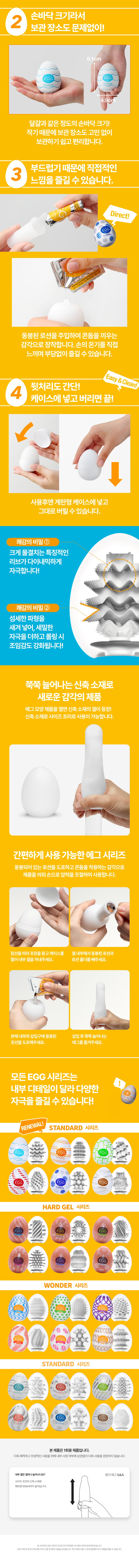 NEW 텐가 에그 웨이비 설명