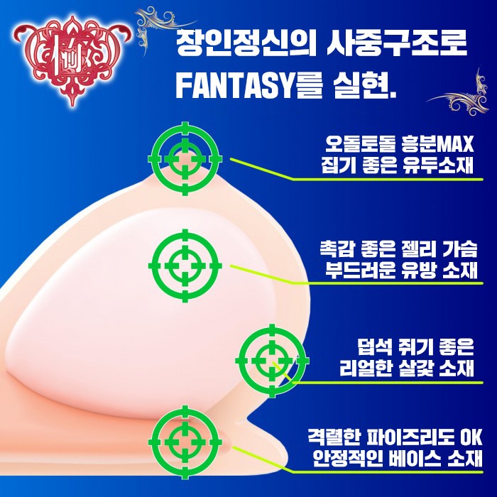 리얼바디 극 생가슴 판타지 설명