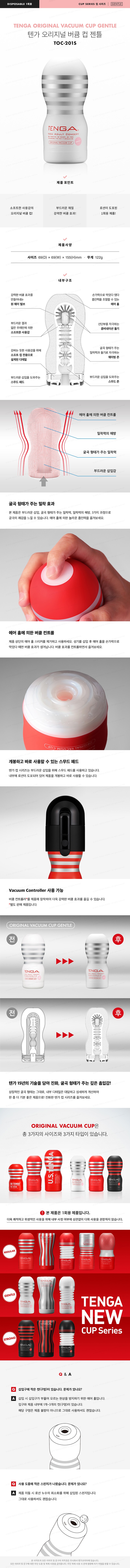 텐가 뉴 오리지널 버큠 컵 젠틀 설명