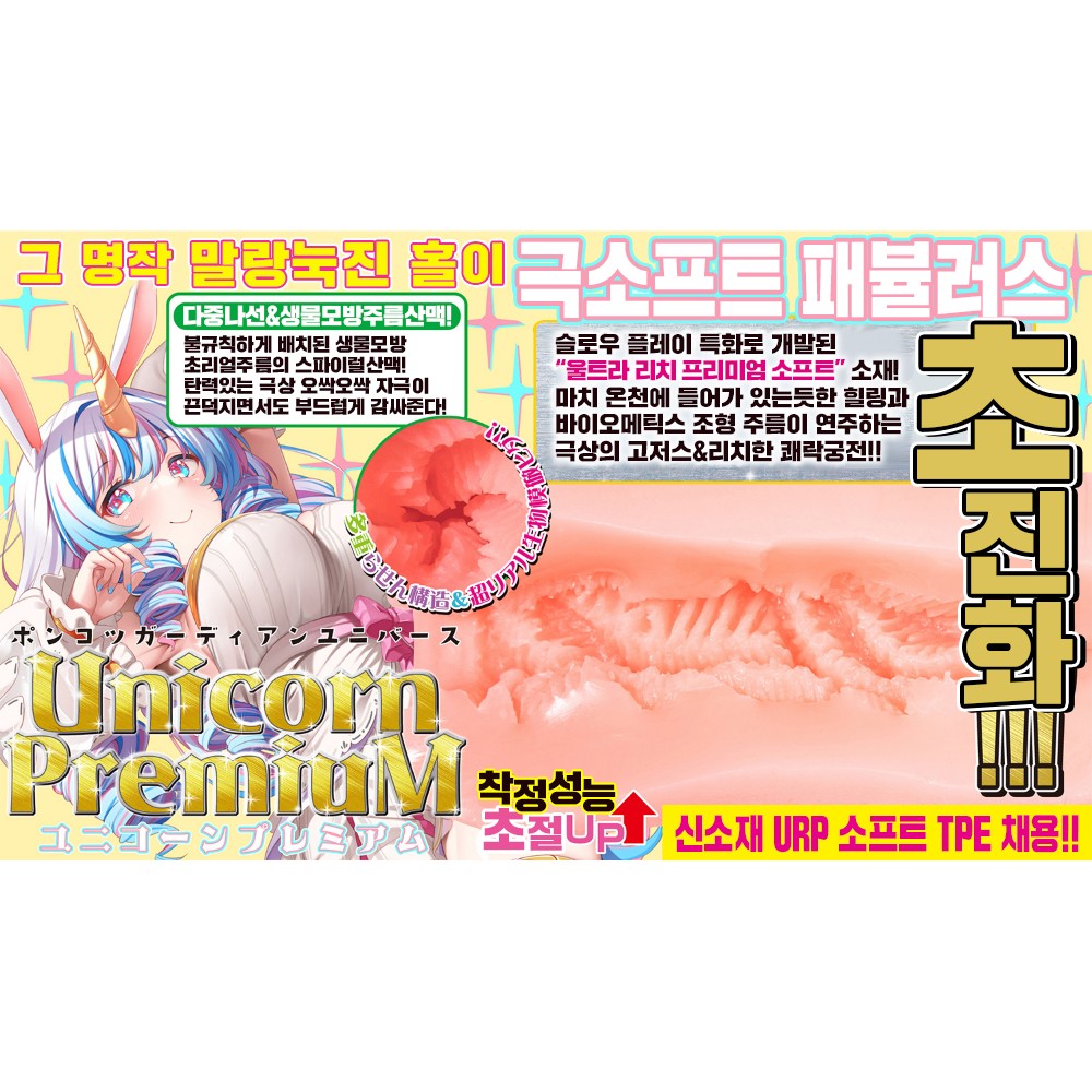 애물단지 가디언 유니버스 유니콘 프리미엄 설명