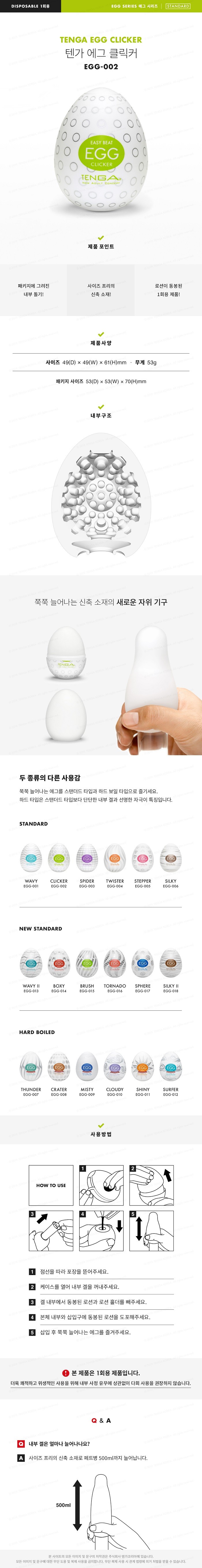 텐가 에그 클릭커 설명