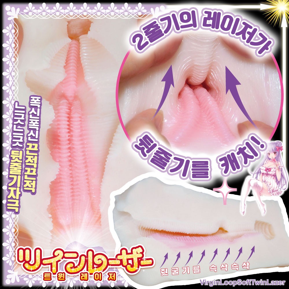 버진루프 폭신구멍 트윈레이저 설명
