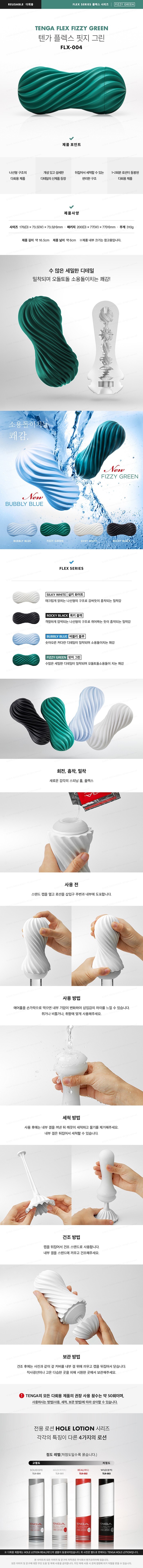 텐가 플렉스 핏지 그린 설명