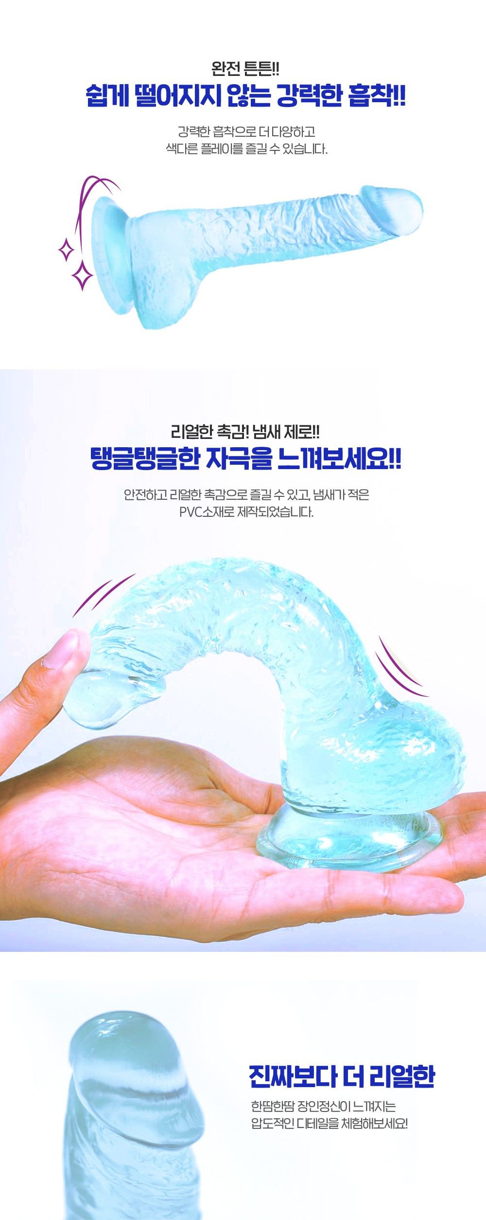 뉴 말랑말랑 리얼 클리어 딜도 9cm 설명