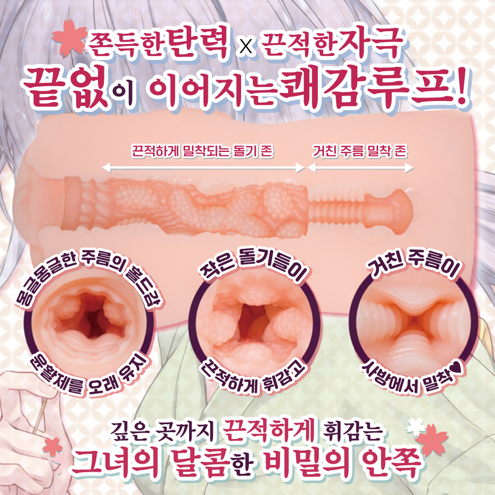 미다라시 음란 오나홀 설명