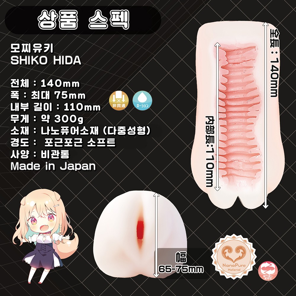 모찌유키 쫄깃주름 설명