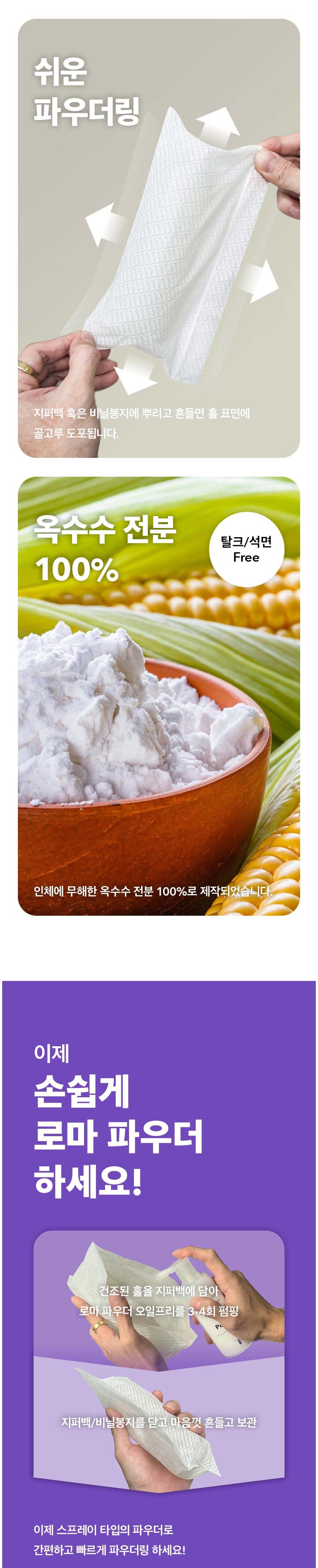 로마 파우더 오일프리 설명