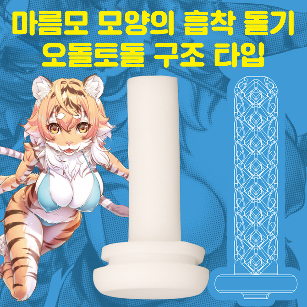 폭신폭신 케모노홀 타이거 수량한정판 설명