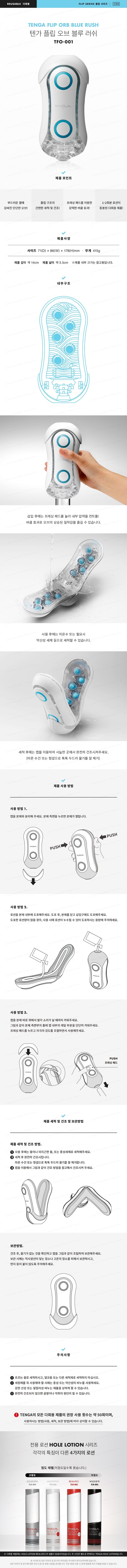 텐가 플립 오브 블루 러쉬 설명