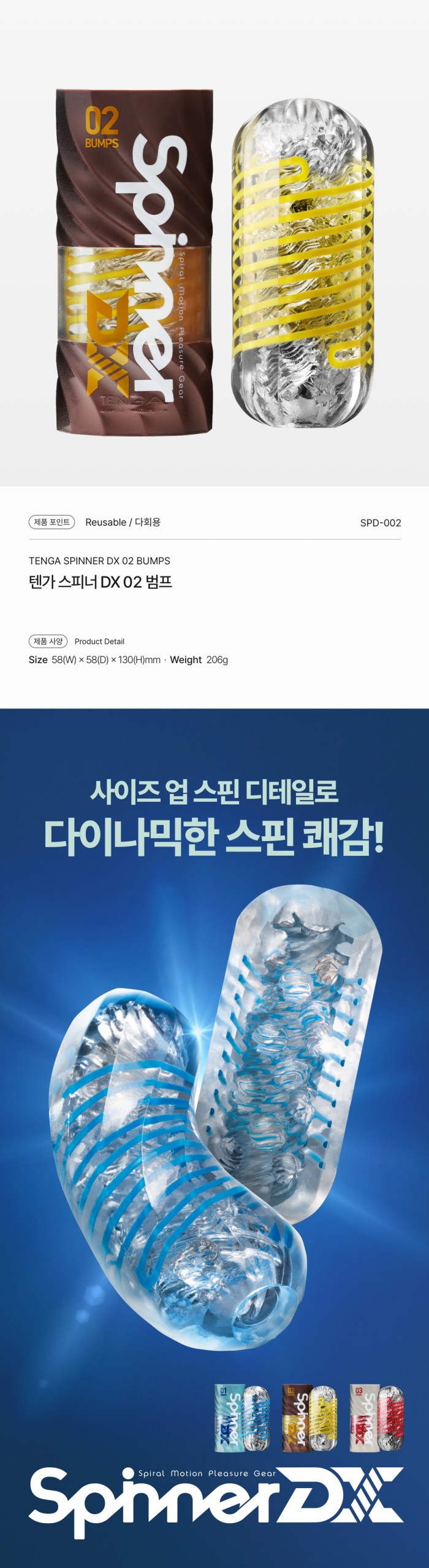 텐가 스피너 DX 02 범프 설명