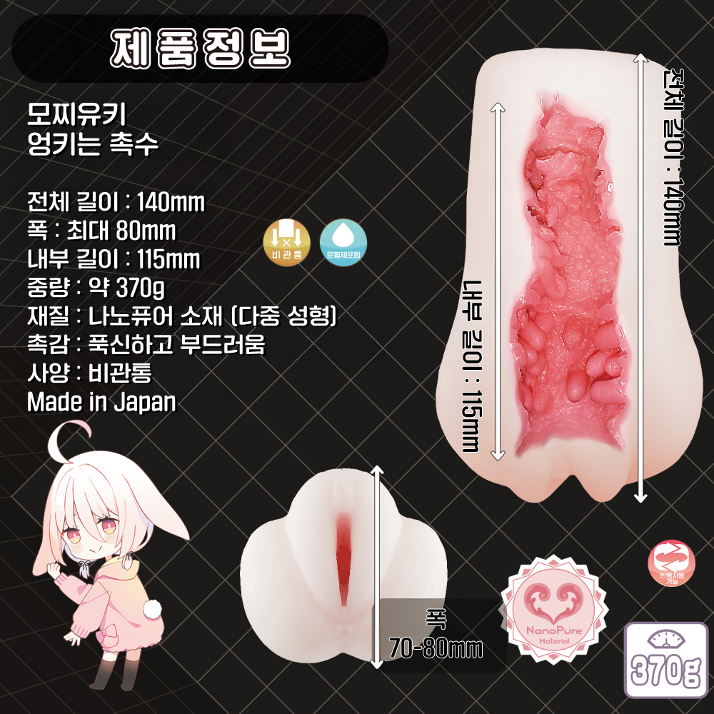 모찌유키 엉키는 촉수 설명