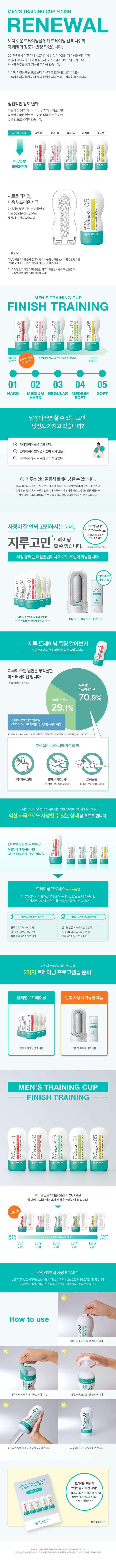 텐가 멘즈 트레이닝 컵 피니쉬 트레이닝 01 설명