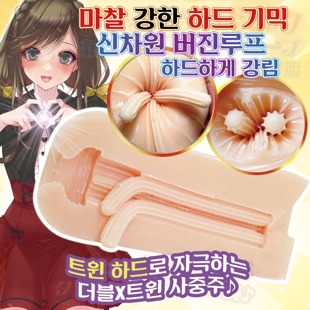 버진루프 트윈포스 하드 설명