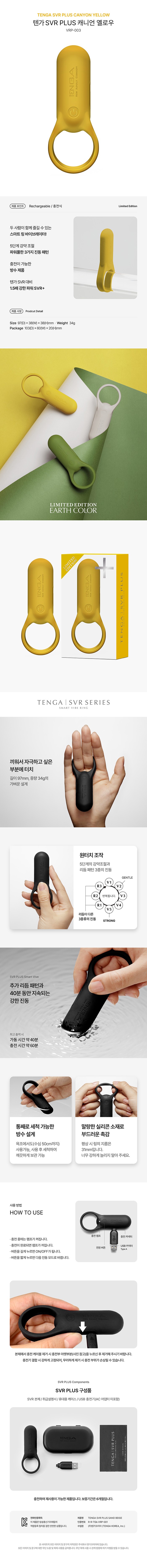 텐가 SVR PLUS 캐니언 옐로우 설명