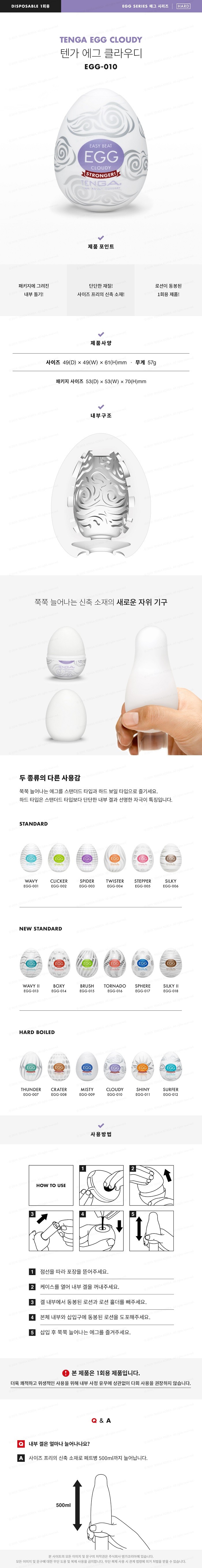 텐가 에그 클라우디 설명