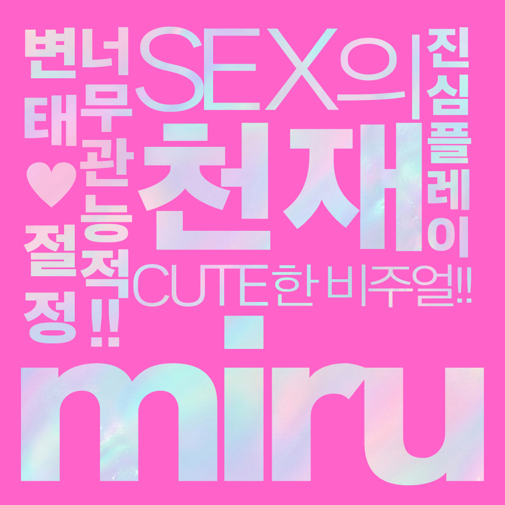 JAPANESE REAL HOLE LOVE miru 설명
