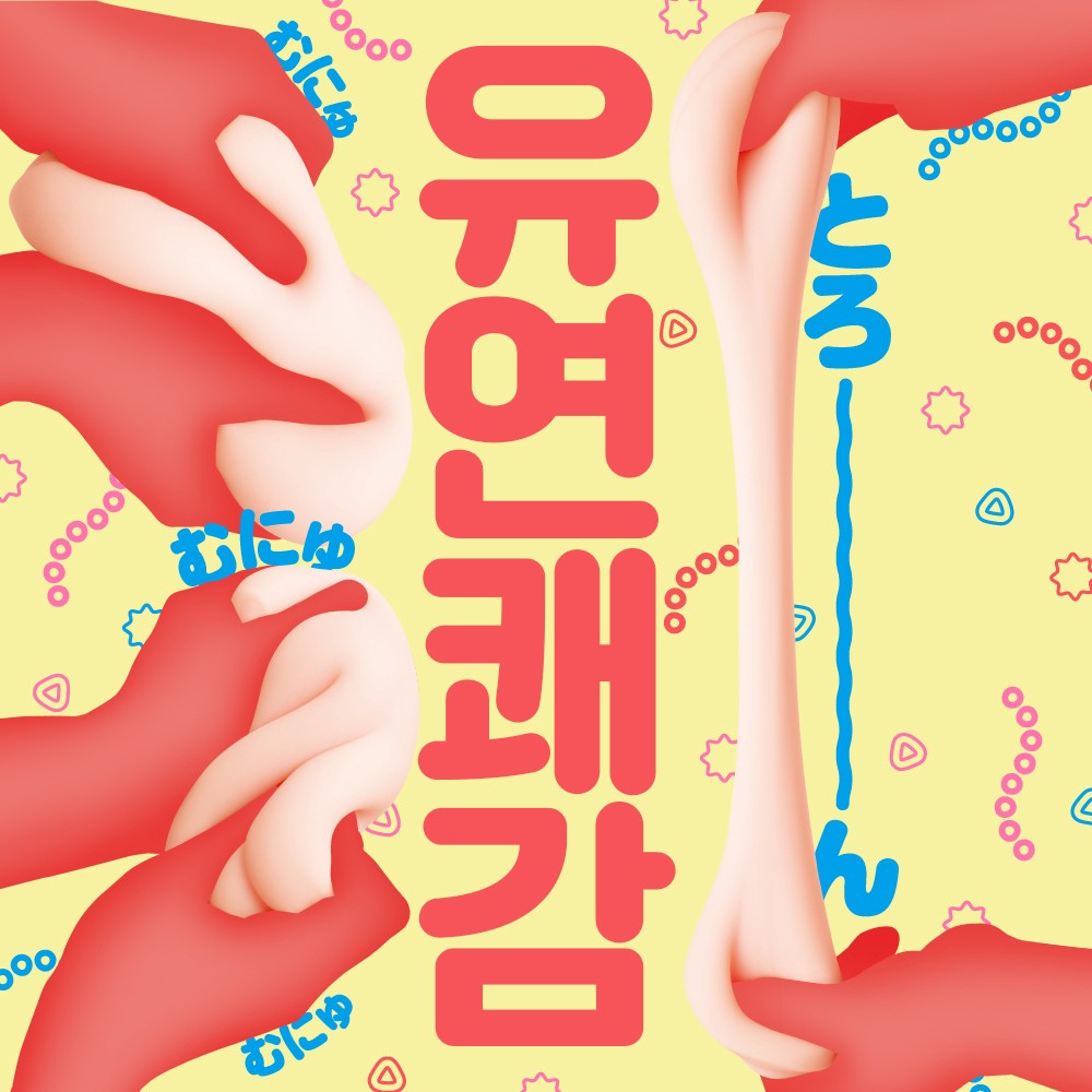 극 주름 버진 옥토퍼스 소프트 설명