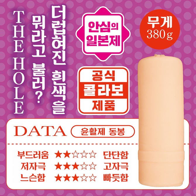 더럽혀진 흰색을 뭐라고 불러? THE HOLE 수량한정판 설명